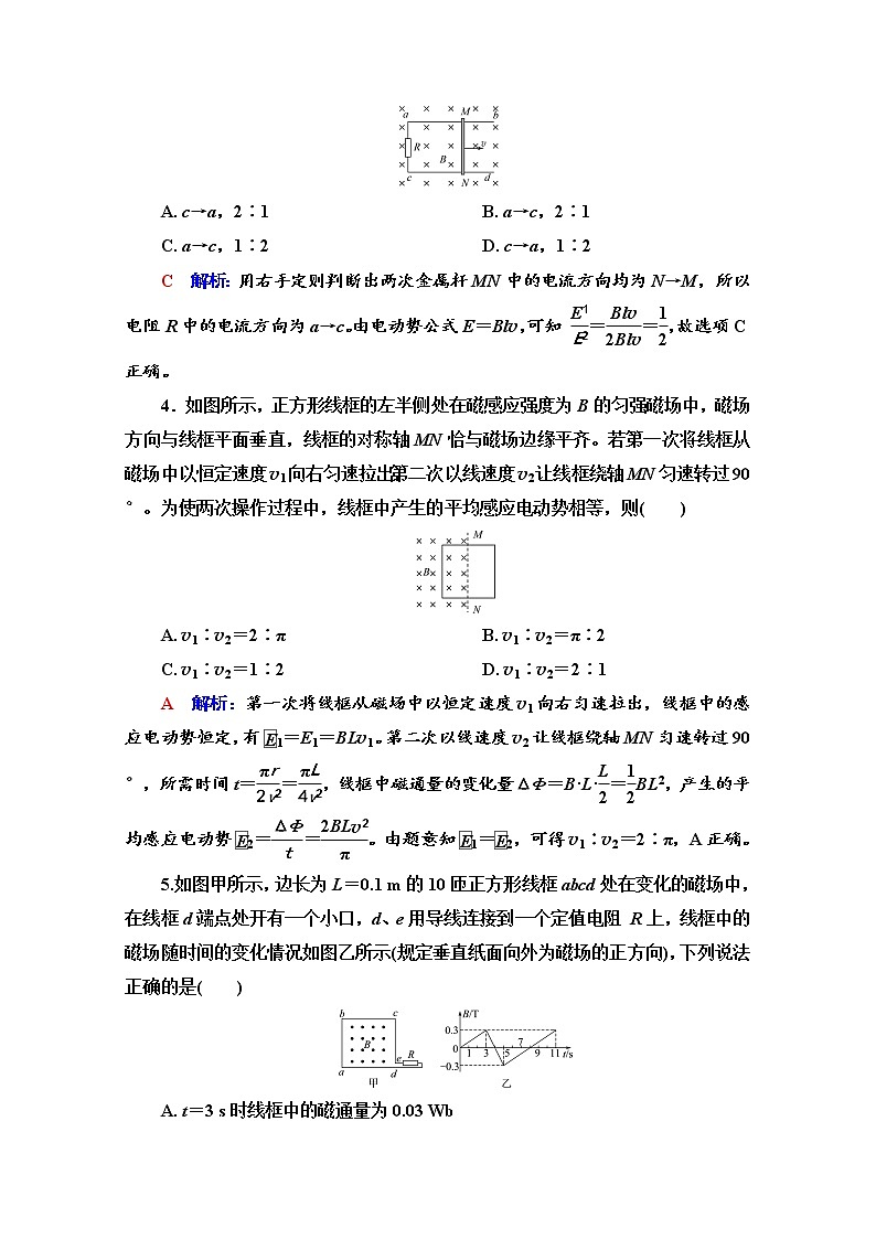 新教材2022版高考物理人教版一轮总复习训练：31　法拉第电磁感应定律第2页