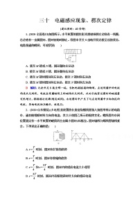 新教材2022版高考物理人教版一轮总复习训练：30　电磁感应现象、楞次定律