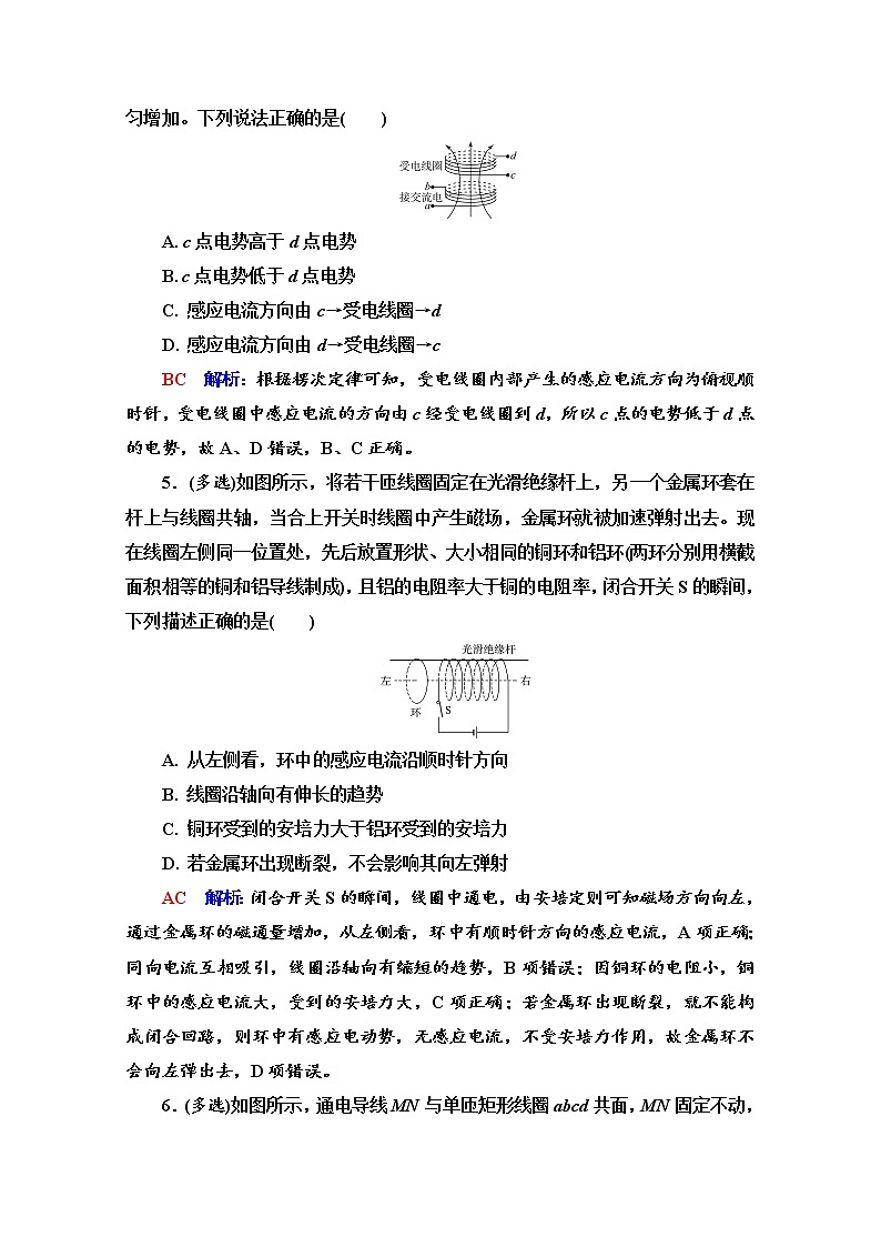 新教材2022版高考物理人教版一轮总复习训练：30　电磁感应现象、楞次定律第3页