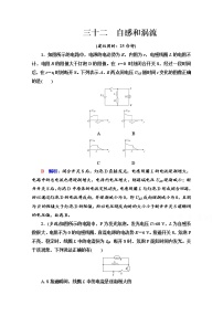 新教材2022版高考物理人教版一轮总复习训练：32　自感和涡流