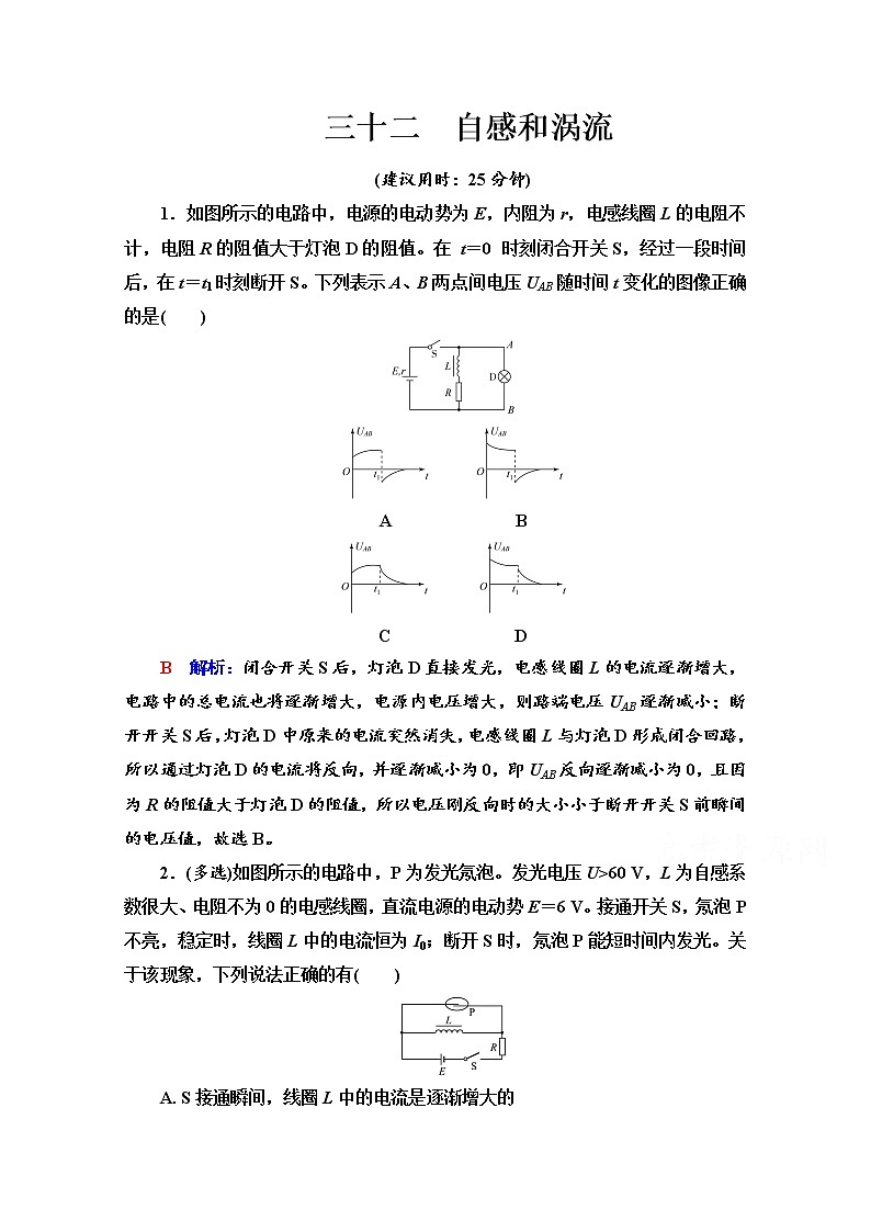 新教材2022版高考物理人教版一轮总复习训练：32　自感和涡流01