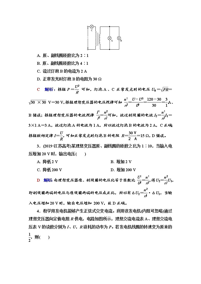 新教材2022版高考物理人教版一轮总复习训练：34　变压器与电能的输送02