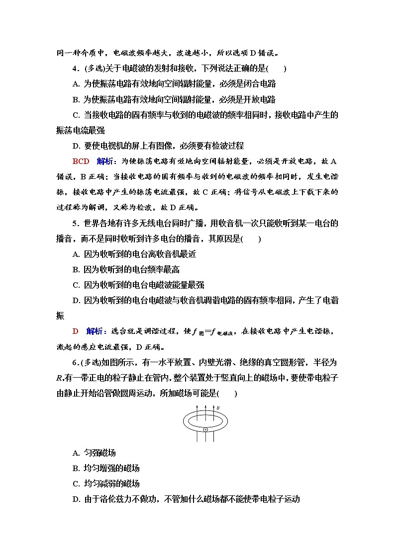 新教材2022版高考物理人教版一轮总复习训练：35　电磁场与电磁波第2页