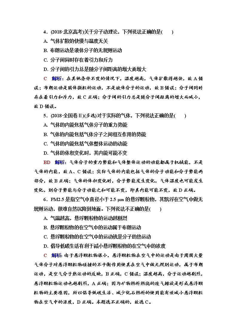 新教材2022版高考物理人教版一轮总复习训练：36　分子动理论第2页