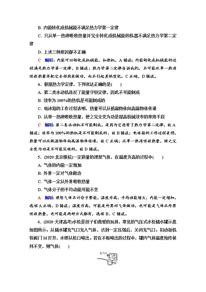 新教材2022版高考物理人教版一轮总复习训练：38　热力学定律与能量守恒定律第2页