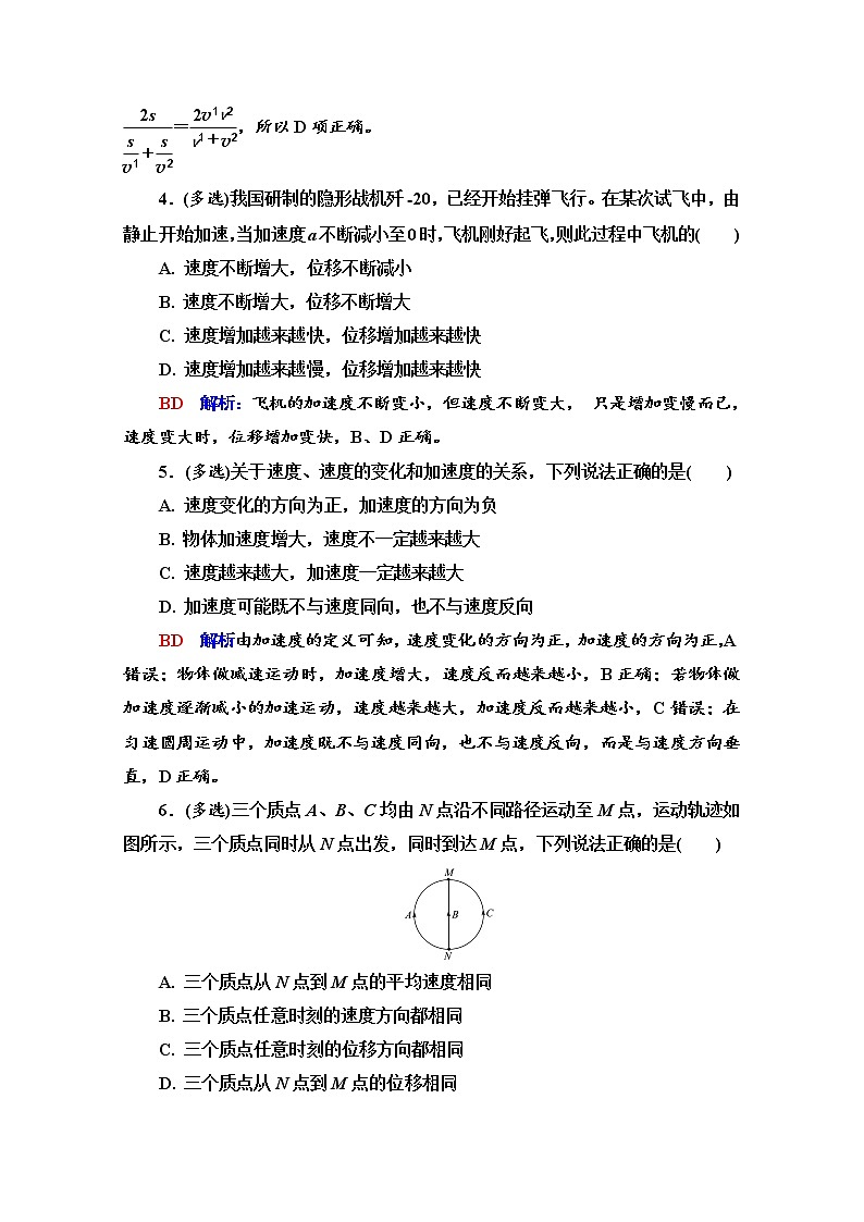 新教材2022版高考物理人教版一轮总复习训练：1　运动的描述第2页