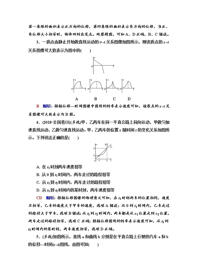 新教材2022版高考物理人教版一轮总复习训练：专题训练1　运动学图像　追及相遇问题第2页