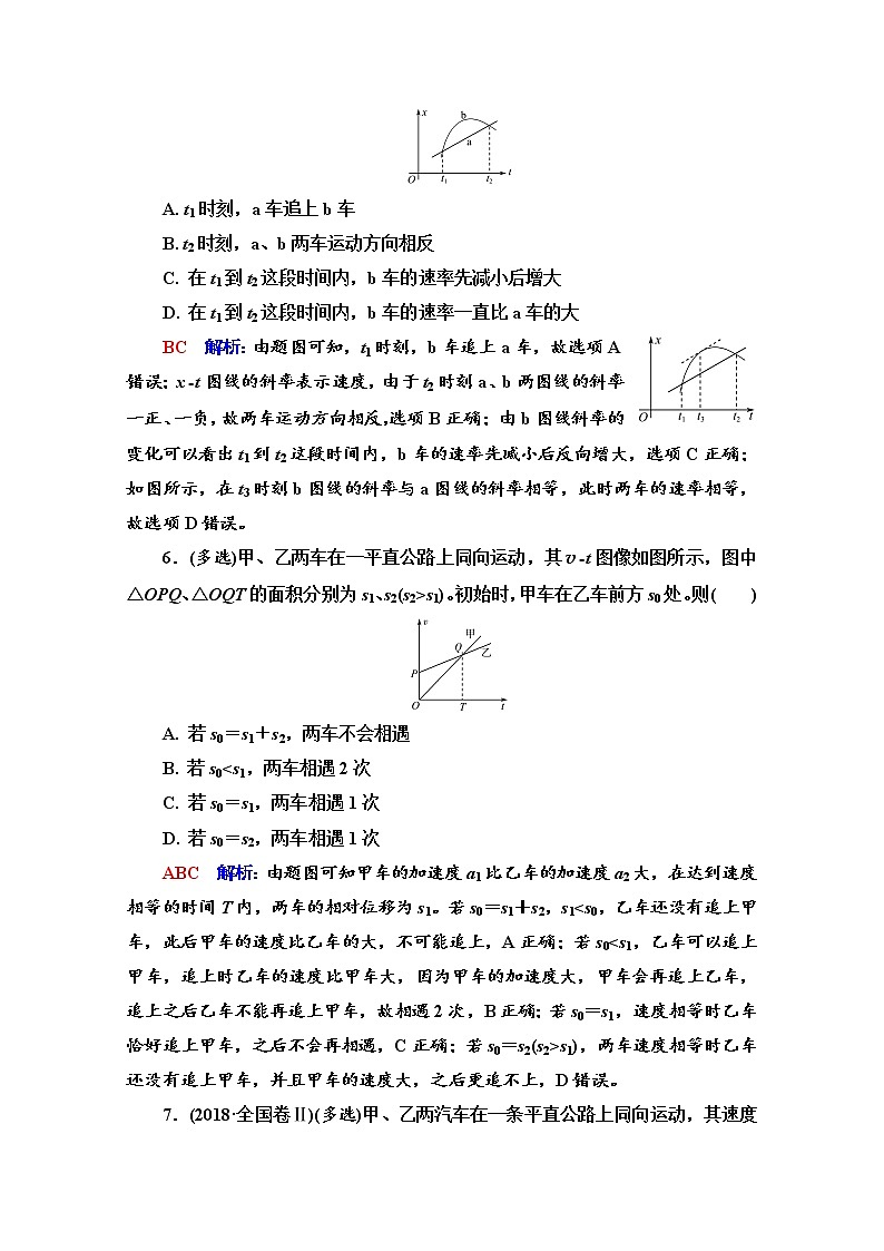 新教材2022版高考物理人教版一轮总复习训练：专题训练1　运动学图像　追及相遇问题第3页