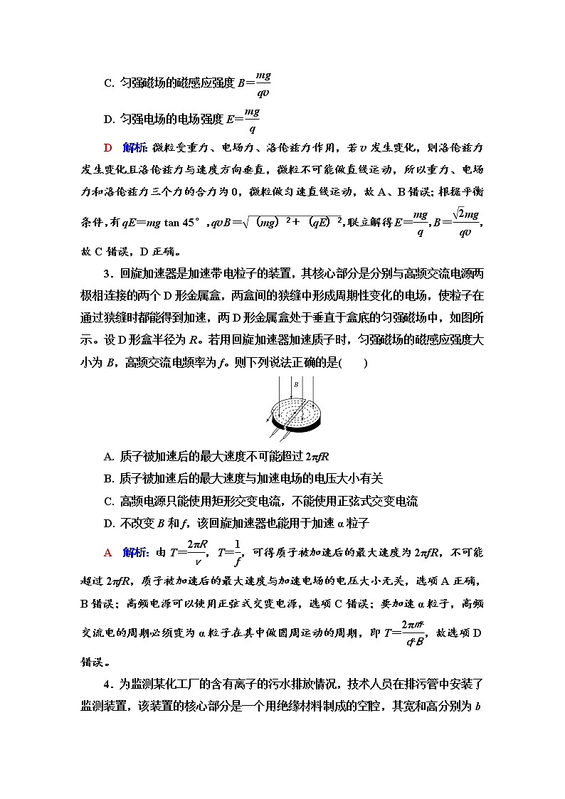 新教材2022版高考物理人教版一轮总复习训练：专题训练7　带电粒子在复合场中的运动第2页