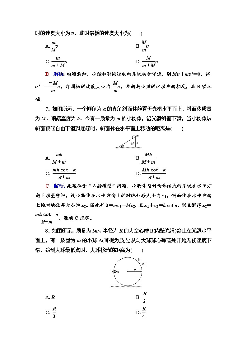 新教材2022版高考物理人教版一轮总复习训练：专题训练6　反冲现象与“人船模型”问题第3页