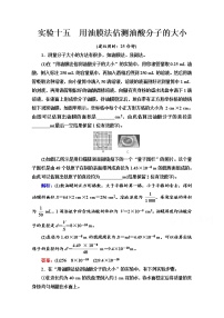 新教材2022版高考物理人教版一轮总复习训练：实验15　用油膜法估测油酸分子的大小