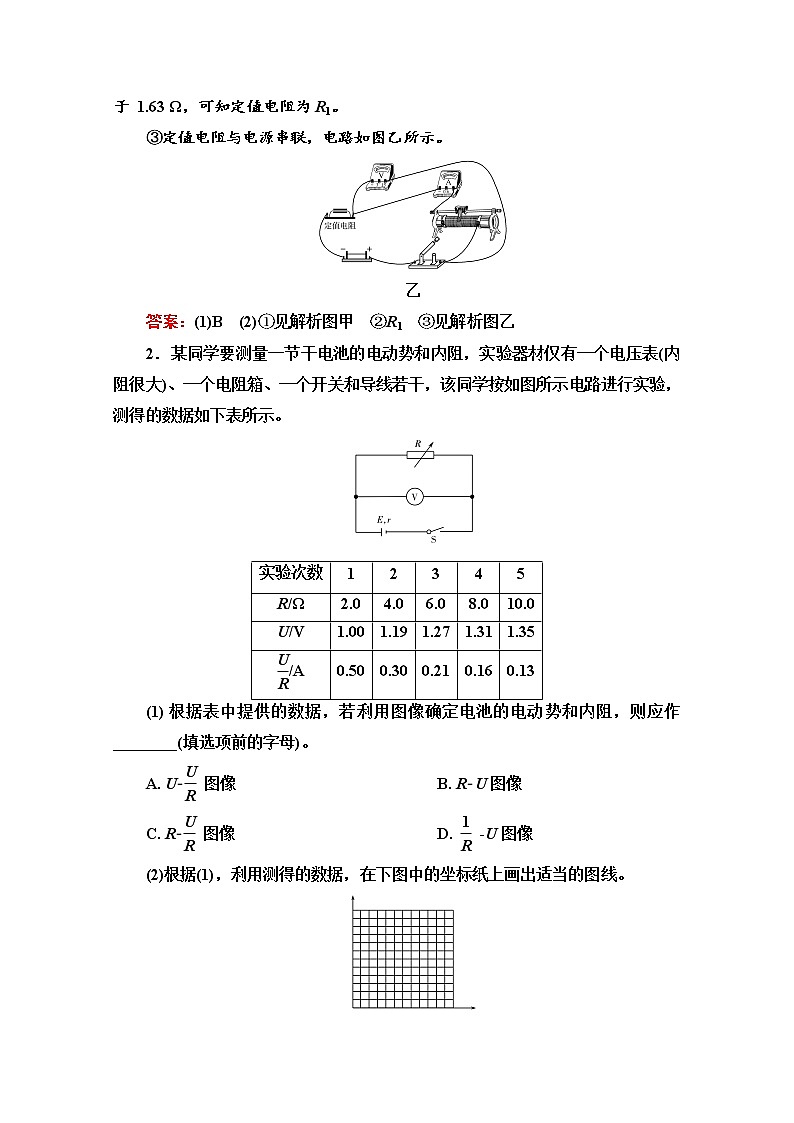 新教材2022版高考物理人教版一轮总复习训练：实验9　电源电动势和内阻的测量第3页