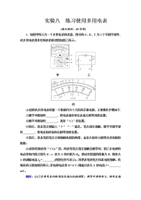 新教材2022版高考物理人教版一轮总复习训练：实验8　练习使用多用电表