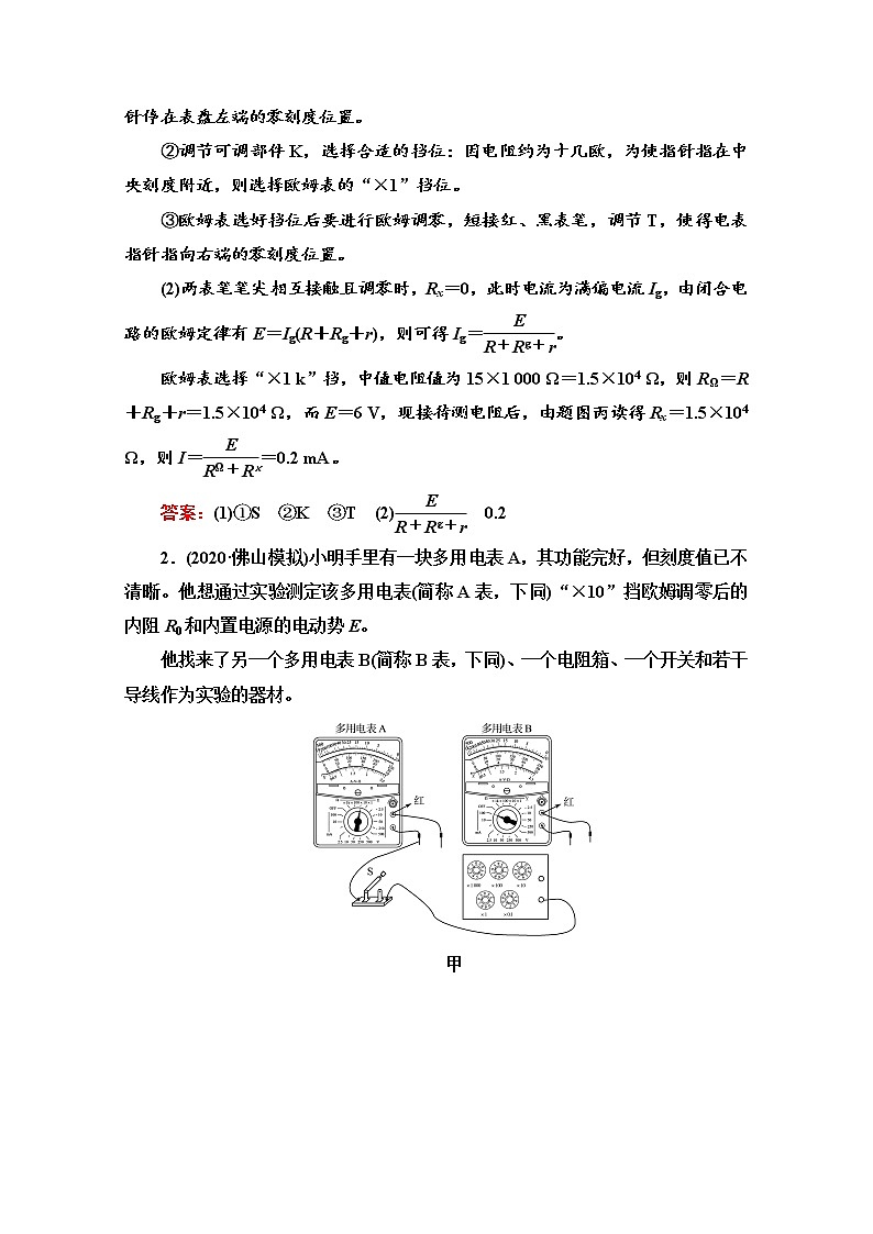 新教材2022版高考物理人教版一轮总复习训练：实验8　练习使用多用电表第2页