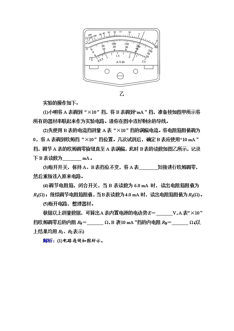 新教材2022版高考物理人教版一轮总复习训练：实验8　练习使用多用电表第3页