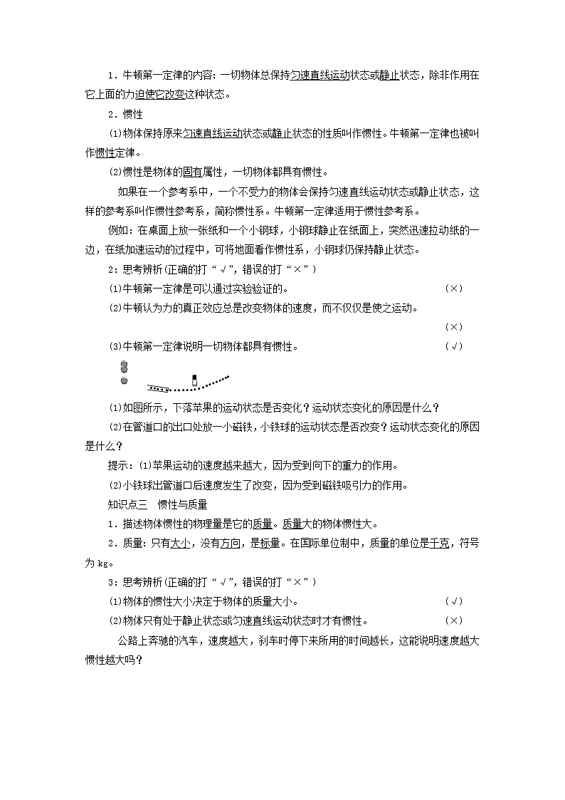 2021-2022学年高中物理新人教版必修第一册 4.1牛顿第一定律 学案第2页