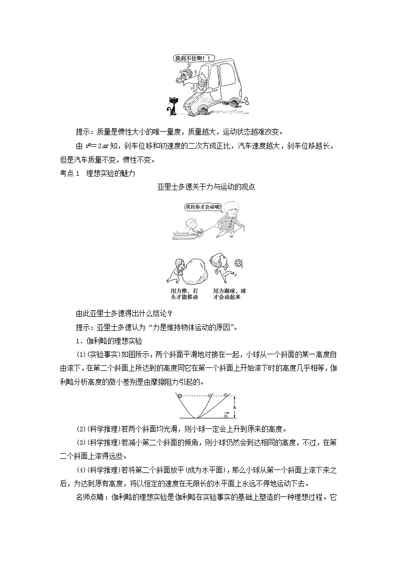 2021-2022学年高中物理新人教版必修第一册 4.1牛顿第一定律 学案第3页
