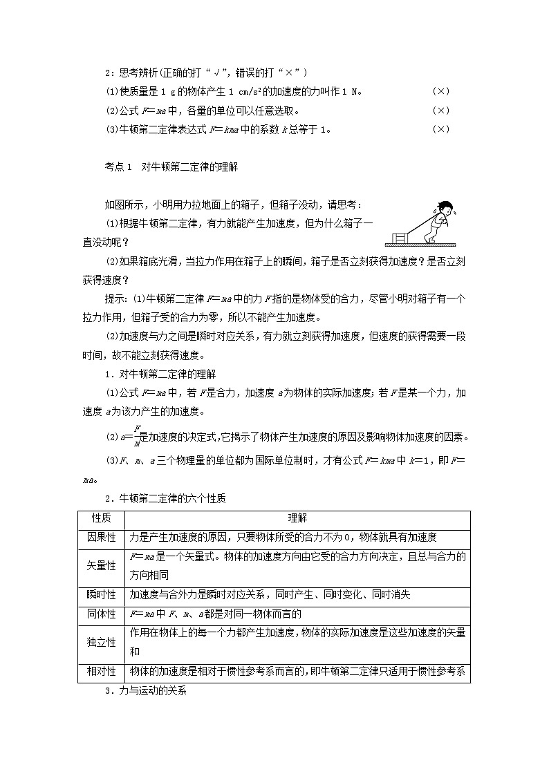 2021-2022学年高中物理新人教版必修第一册 4.3牛顿第二定律 学案第2页