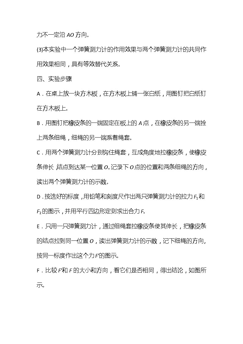 2021-2022学年高中物理新人教版必修第一册 第三章  4. 第2课时 实验：探究两个互成角度的力的合成规律 学案第2页