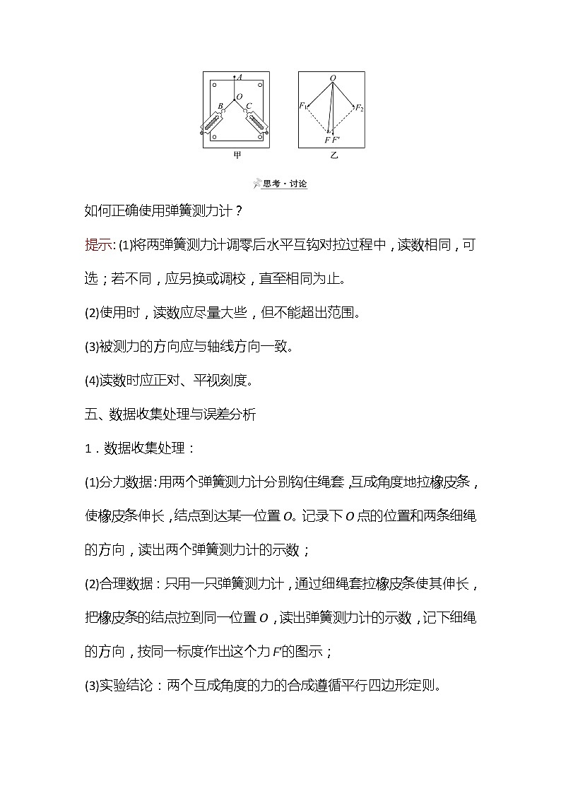 2021-2022学年高中物理新人教版必修第一册 第三章  4. 第2课时 实验：探究两个互成角度的力的合成规律 学案第3页