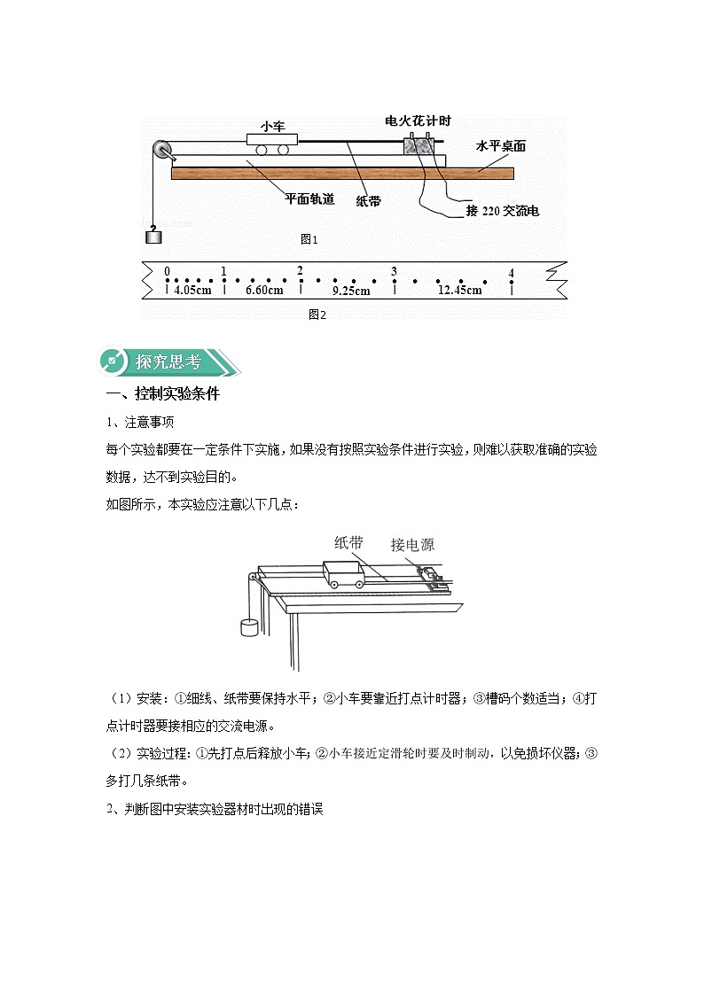 2021-2022学年高中物理新人教版必修第一册 2.1实验：探究小车速度随时间变化的规律 学案第2页