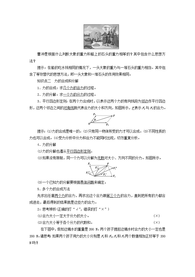 2021-2022学年高中物理新人教版必修第一册 3.4力的合成和分解 学案第2页