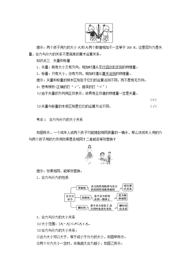 2021-2022学年高中物理新人教版必修第一册 3.4力的合成和分解 学案第3页