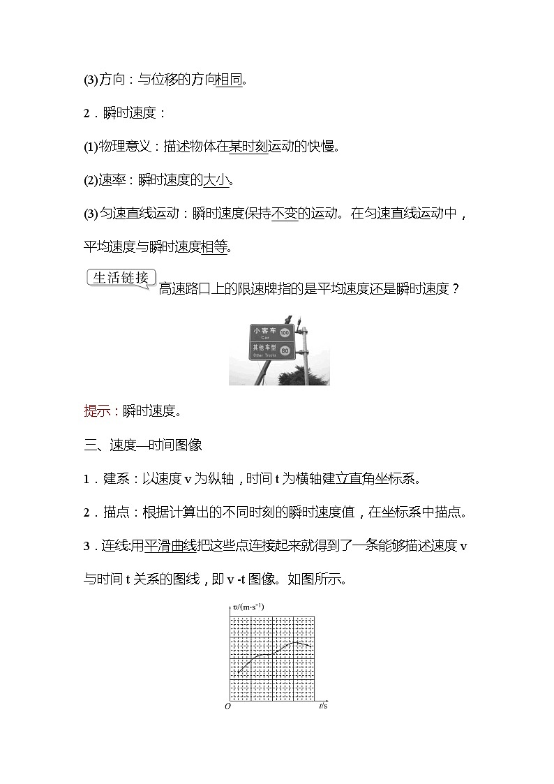 2021-2022学年高中物理新人教版必修第一册 第一章  3. 第1课时 位置变化快慢的描述——速度 学案第2页