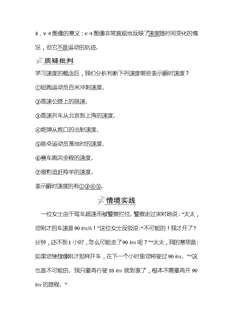 2021-2022学年高中物理新人教版必修第一册 第一章  3. 第1课时 位置变化快慢的描述——速度 学案第3页