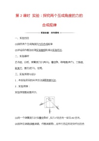 2020-2021学年2 实验：探究加速度与力、质量的关系第2课时学案