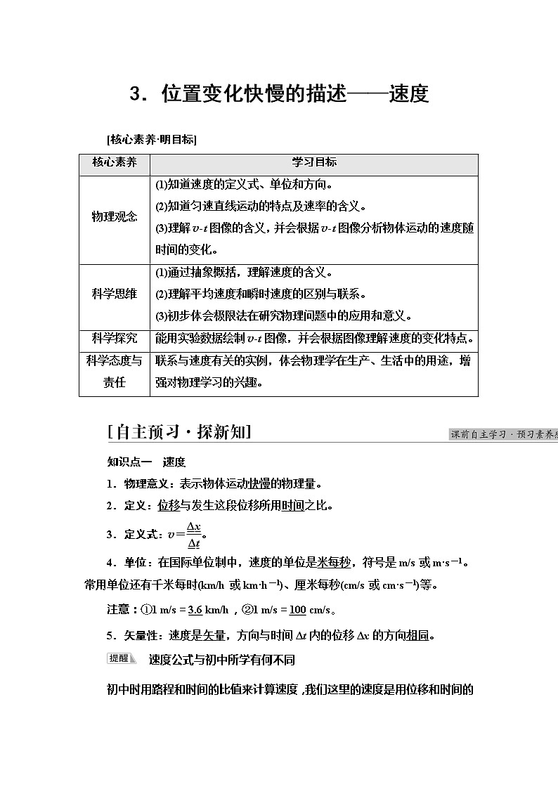 2021-2022学年高中物理新人教版必修第一册 第1章 3．位置变化快慢的描述——速度 学案第1页