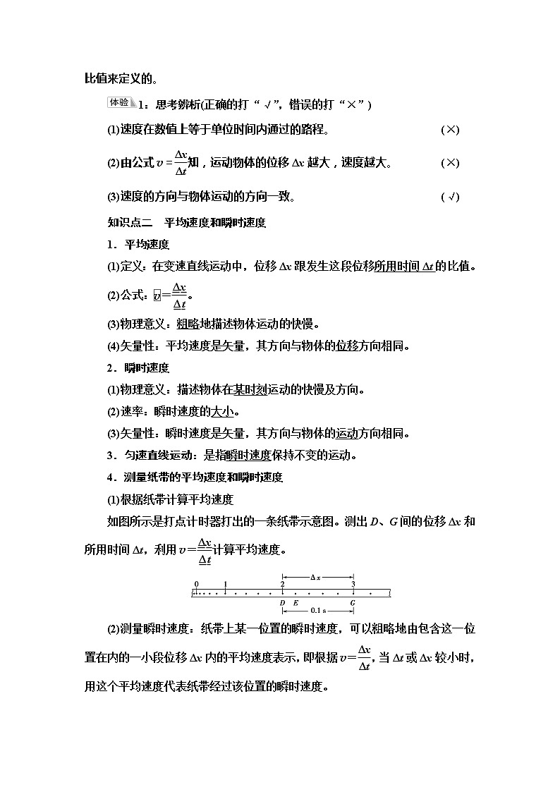 2021-2022学年高中物理新人教版必修第一册 第1章 3．位置变化快慢的描述——速度 学案第2页