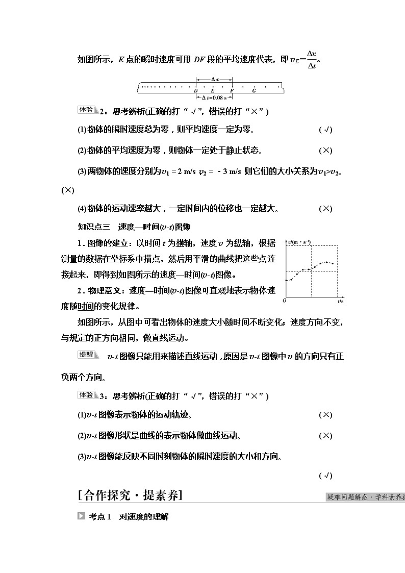 2021-2022学年高中物理新人教版必修第一册 第1章 3．位置变化快慢的描述——速度 学案第3页