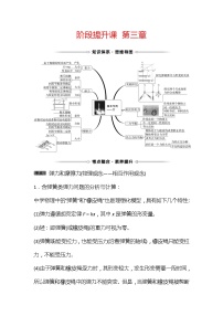 2021学年第三章 相互作用——力综合与测试学案设计