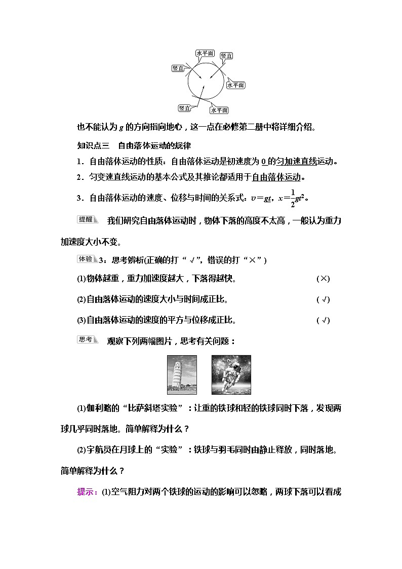2021-2022学年高中物理新人教版必修第一册 第2章 4．自由落体运动 学案03