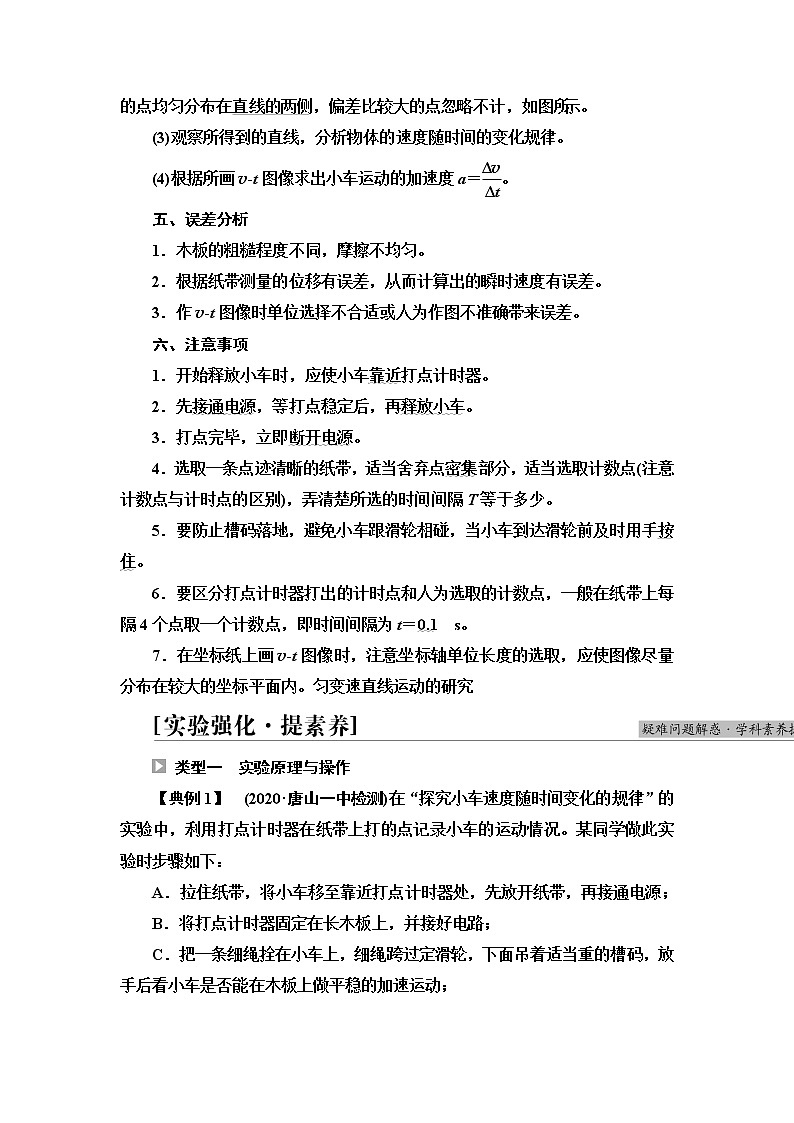 2021-2022学年高中物理新人教版必修第一册 第2章 1．实验：探究小车速度随时间变化的规律 学案03