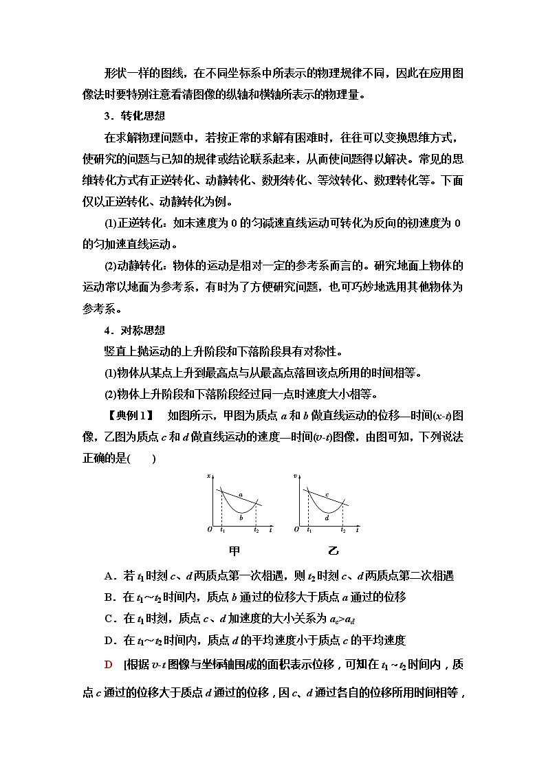 2021-2022学年高中物理新人教版必修第一册 第2章 匀变速直线运动的研究 章末综合提升 学案02