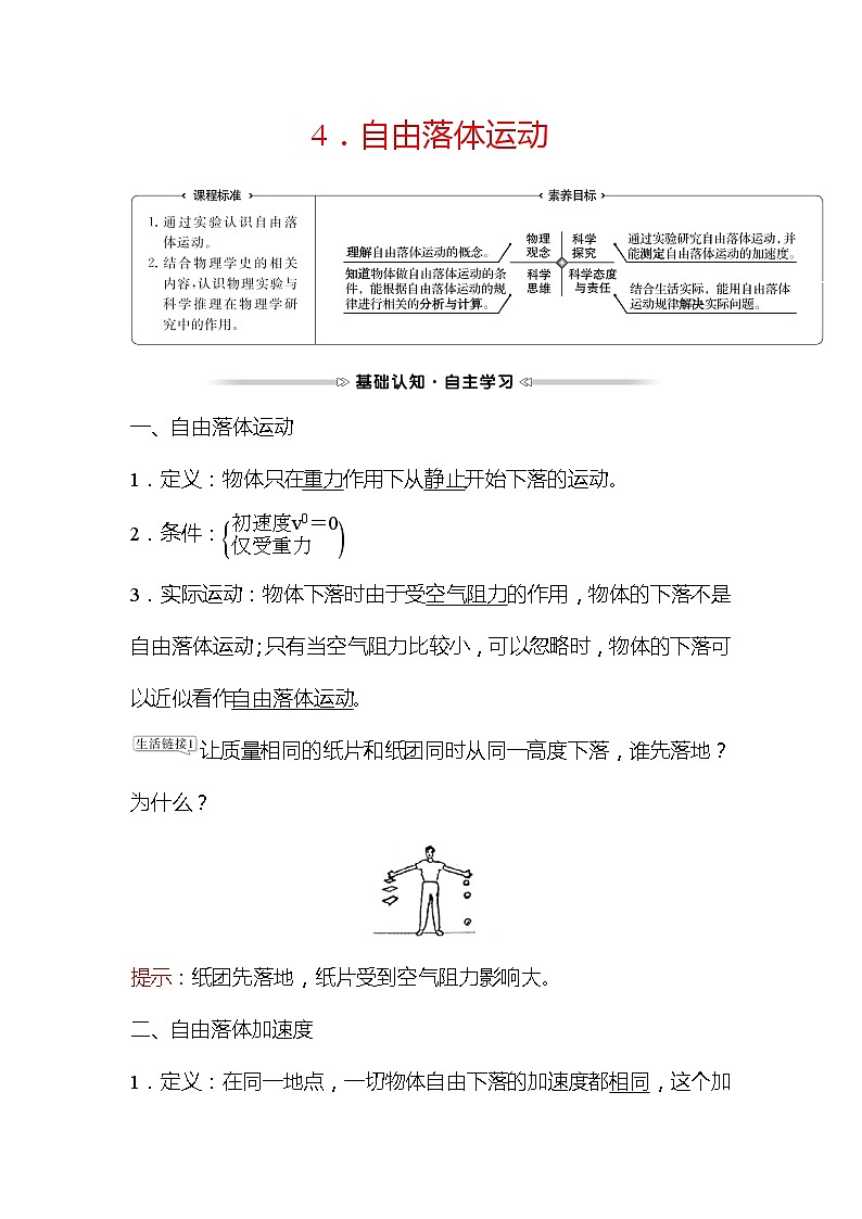 2021-2022学年高中物理新人教版必修第一册 第二章  4.自由落体运动 学案第1页