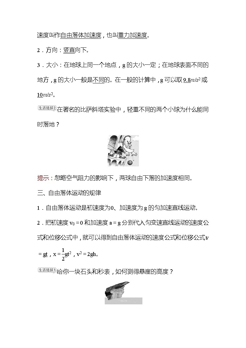 2021-2022学年高中物理新人教版必修第一册 第二章  4.自由落体运动 学案第2页