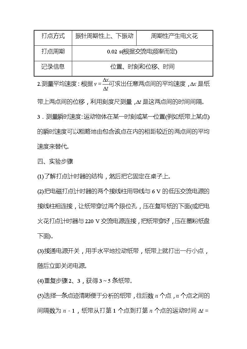 2021-2022学年高中物理新人教版必修第一册 第一章  3. 第2课时 实验：测量纸带的平均速度和瞬时速度 学案02