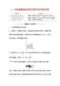 高中物理人教版 (2019)必修 第一册3 匀变速直线运动的位移与时间的关系学案设计