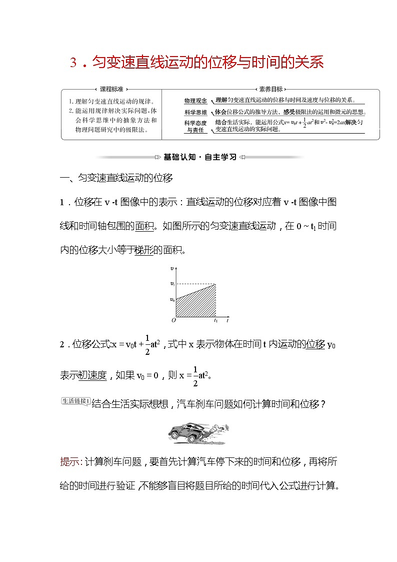 2021-2022学年高中物理新人教版必修第一册 第二章  3.匀变速直线运动的位移与时间的关系 学案第1页
