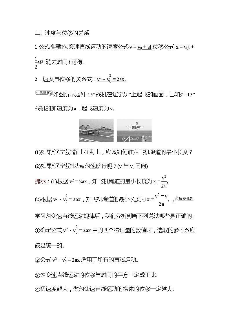 2021-2022学年高中物理新人教版必修第一册 第二章  3.匀变速直线运动的位移与时间的关系 学案第2页