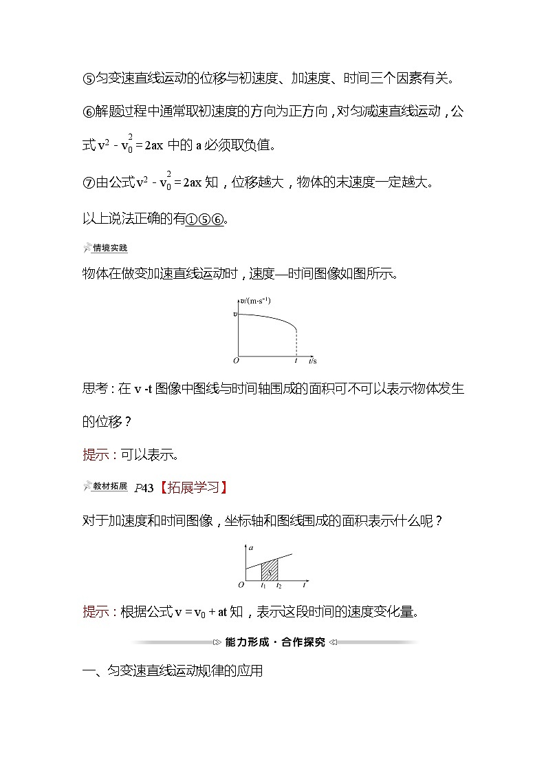 2021-2022学年高中物理新人教版必修第一册 第二章  3.匀变速直线运动的位移与时间的关系 学案第3页