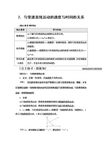 高中2 匀变速直线运动的速度与时间的关系导学案