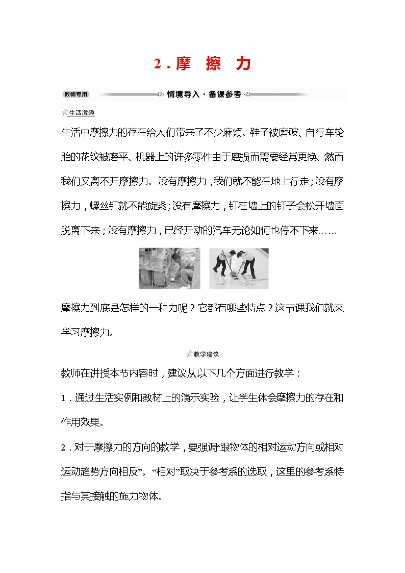 2021-2022学年高中物理新人教版必修第一册 第三章  2.摩擦力 学案01