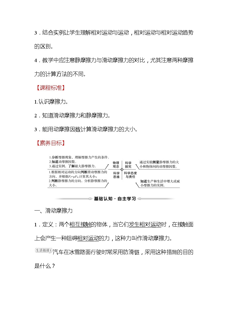 2021-2022学年高中物理新人教版必修第一册 第三章  2.摩擦力 学案02