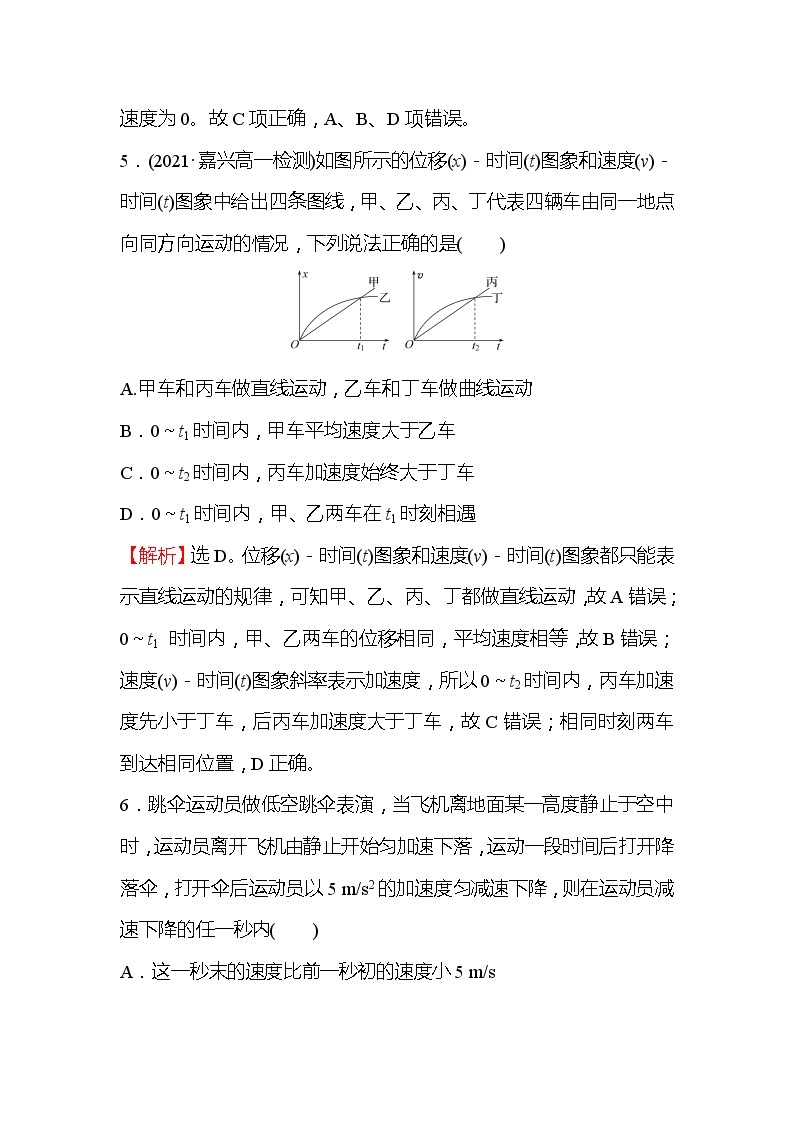 2021-2022学年高中物理新人教版必修第一册 2.2 匀变速直线运动的速度与时间的关系 作业 练习03