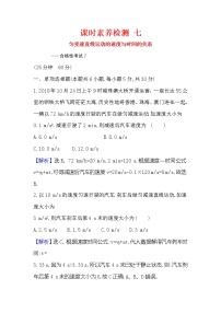 2020-2021学年2 匀变速直线运动的速度与时间的关系课时练习