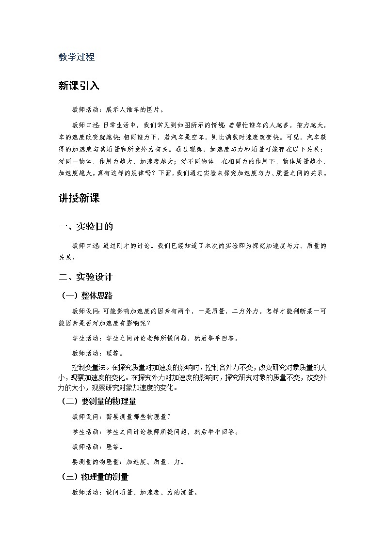 2021-2022学年高中物理新人教版必修第一册 4.2  实验：探究加速度与力、质量的关系  教案第2页